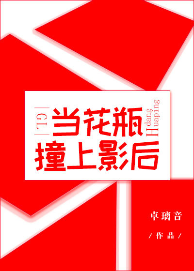 ����ƿײ��Ӱ��[GL]