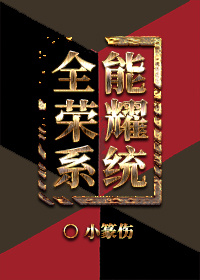 ȫ����ҫϵͳ