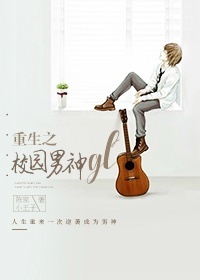 ����֮У԰����gl