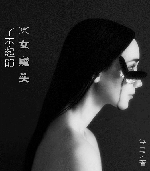 [��]�˲����Ůħͷ