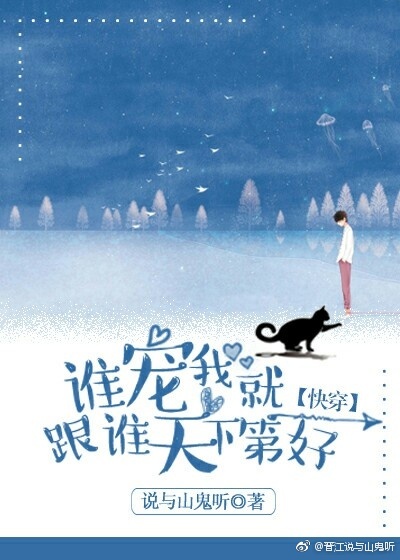 ˭���Ҿ͸�˭���µ�һ��(�촩)