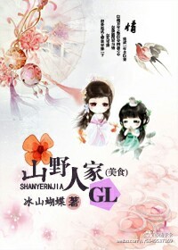 ɽҰ�˼�gl����ʳ��