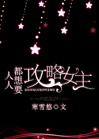 ���˶���Ҫ����Ů��