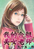 �ҵĺ�����Ů��ʦ