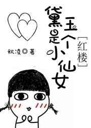 �����Ǹ�С��Ů[��¥]