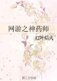 ����֮��ҩʦ