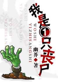 ����һֻɥʬ