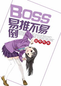 BOSS���Ʋ��׵�