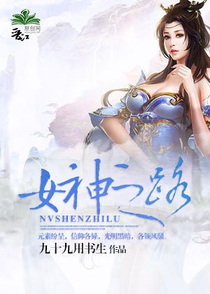 ����֮Ů��֮·