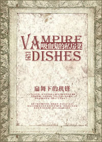 ��Ѫ����˽����[��]