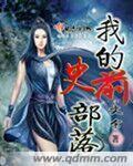 �ҵ�ʷǰ����