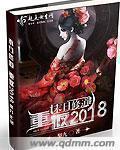 ĩ���޵����ط�2018