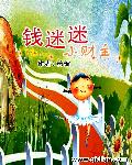 Ǯ����С����