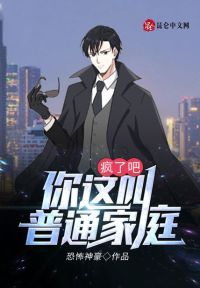 ���˰ɣ��������ͨ��ͥ��