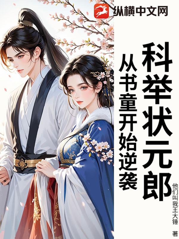 �ƾ�״Ԫ�ɣ�����ͯ��ʼ��Ϯ