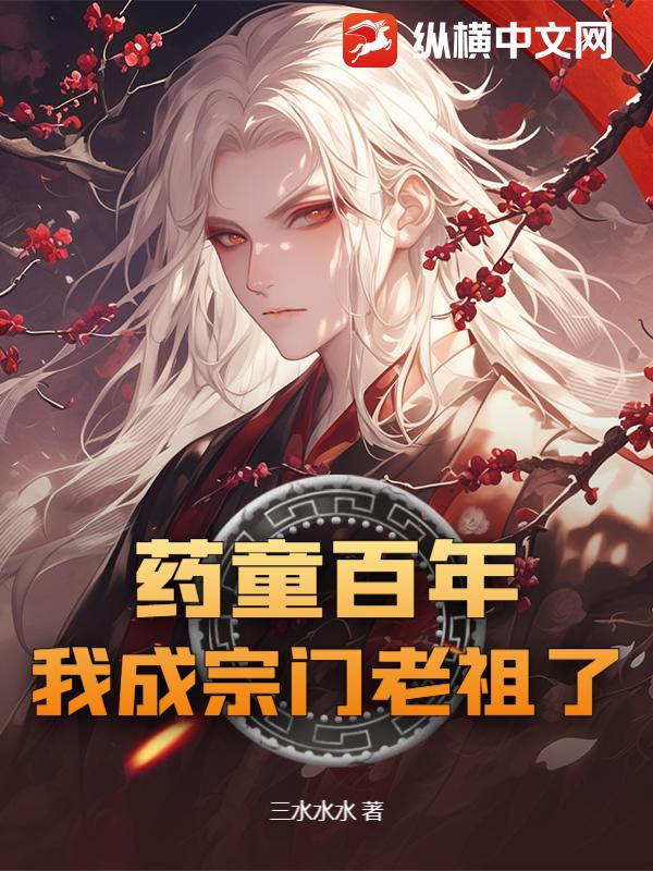 ҩͯ���꣬�ҳ�����������