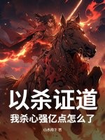 ��ɱ֤������ɱ��ǿ�ڵ���ô�ˣ�