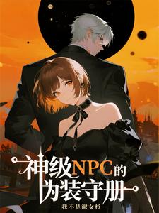 ��NPC��αװ�ز�