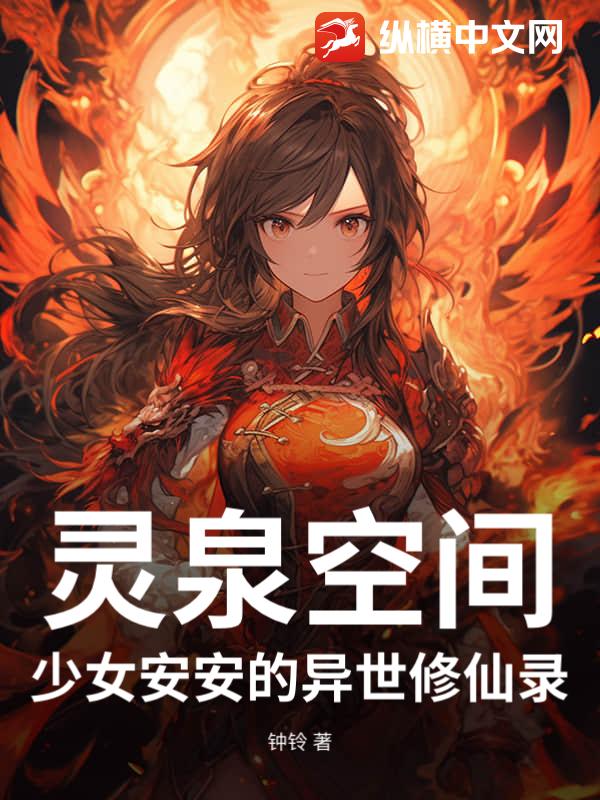 ��Ȫ�ռ䣺��Ů��������������¼