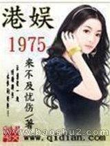 ������1975��ȫ��