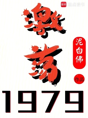 ����1979��