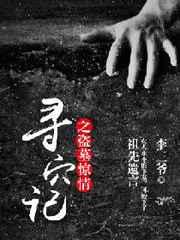 ѰѨ��֮��Ĺ����