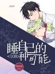 ˯�Լ���108�ֿ���