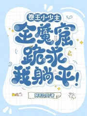 ����С������ȫħ�߹�������ƽ��