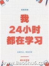 ��24Сʱ����ѧϰ