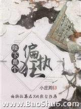 �����Ǹ�ƫִ��