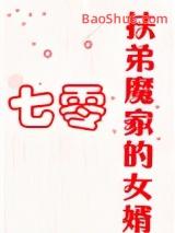 ����ħ�ҵ�Ů��