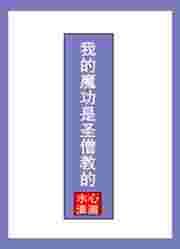 �ҵ�ħ����ʥɮ�̵ġ���᡿