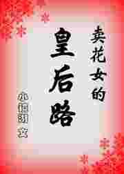 ����Ů�Ļʺ�·