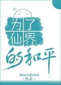 Ϊ���ɽ�ĺ�ƽ