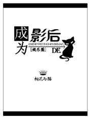 ��ΪӰ���è[����Ȧ]