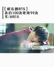 [����ȦBTS]���100�ξܾ�99��