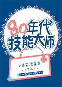 80������ܴ�ʦ