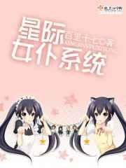 �Ǽ�Ů��ϵͳ