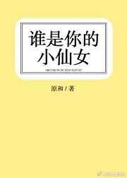 ˭�����С��Ů