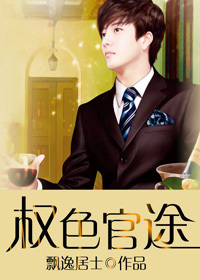 ��Ѹ�����Ե��Ȩɫ��;