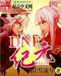DNF��Ԫ