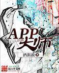 APP��ʦ