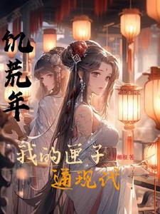 �����꣬�ҵ�ϻ��ͨ�ִ�