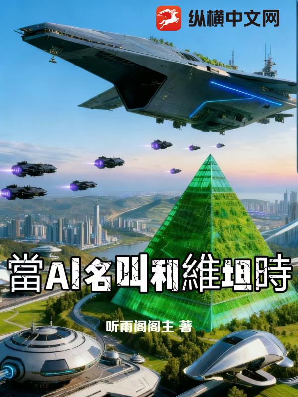 ��AI������ά̹ʱ