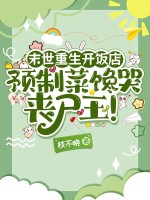 ĩ�����������꣬Ԥ�Ʋ˲���ɥʬ����