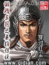 ��Ϸ����֮Ӣ�۴�˵