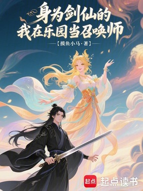 ��Ϊ���ɵ�������԰���ٻ�ʦ