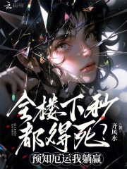 ȫ¥���붼������Ԥ֪��������Ӯ