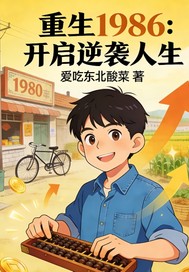 ����1986��������Ϯ����