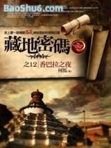 �ص�����֮12�������֮ҹ(����ʵ��